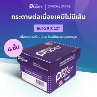 ราคา T.K.S. Paper ขนาด 9"X11" นิ้ว 4 ชั้น กระดาษต่อเนื่องเคมี ไม่มีเส้น สีขาว,เขียว,ชมพู,เหลือง (12438946)