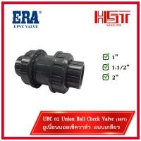 ราคา ERA UBC02 PVC TRUE UNION BALL CHECK VALVE ยูเนียนบอลเช็ควาล์ว / UPVC VALVE / ยูพีวีซี วาล์ว / วาล์วสีเทา / วาล์ว ERA " 1" สวมเชื่อม (12442792)