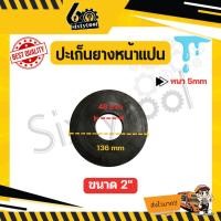 ราคา sixtytool ปะเก็นยางหน้าแปลน 2", 2.5", 3", 4" อย่างหนา 5mm กันน้ำรั่ว กันน้ำซึม อะไหล่ปั้มน้ำ 2 นิ้ว (12442935)