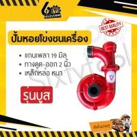 ราคา sixtytool ปั้มหอยโข่ง 2 นิ้ว ปั้มชนเครื่องยนต์ รุ่นลูกปืน บูช ใบพัดใหญ่ ดูดน้ำเยอะ ปั้มชนเครื่องเบนซิน ปั้มเหล็กหล่อ ปั้มดูดน้ำ รุ่นบูส สีแดง (12442938)