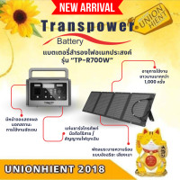ราคา transpower แบตเตอรี่สำรองไฟอเนกประสงค์ รุ่น tp-r700w (12452636)