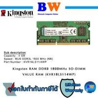 ราคา KINGSTON 4GB (4GBx1) DDR3L/1600 RAM NOTEBOOK KVR16LS11/4WP รับประกัน ตลอดอายุการใช้งาน New (12448014)