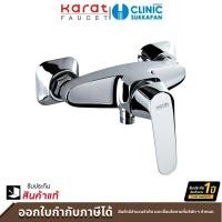 ราคา karat faucet ก๊อกผสมยืนอาบแบบก้านโยกติดผนัง สำหรับฝักบัวสายอ่อน รุ่น kf-30-760-50 (12455674)