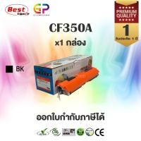 ราคา G.P.Color Box HP CF350A 130A M153 M176n M177fw สีดำ normal (12459557)