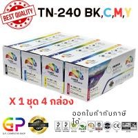 ราคา G.P.Color Box TN-240BK,C,M,Y HL-3040CN HL-3070CW DCP-9010CN MFC-9120CN MFC-9320CW สีดำ,ฟ้า,แดง,เหลือง 1ชุด normal (12459748)