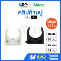 ราคา Nano คลิปก้ามปู 16/20/25/32mm ขาว/ดำ ข้อต่อสำหรับท่อร้อยสายไฟ Mounting 20mm,ขาว (12467441)