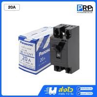ราคา Panasonic เบรกเกอร์พานาโซนิค 10A 15A 20A 30A 40A เซฟตี้เบรกเกอร์ Safety Breaker 20A (12467556)