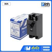 ราคา Panasonic เบรกเกอร์พานาโซนิค 10A 15A 20A 30A 40A เซฟตี้เบรกเกอร์ Safety Breaker 30A (12467557)