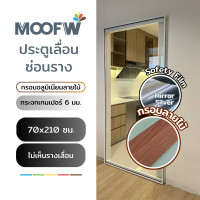 ราคา Moofw ประตูเลื่อนซ่อนราง กระจกอบเทมเปอร์ กรอบอลูมิเนียม ลายไม้ 70W x 210H cm Mirror Silver Film (12468277)