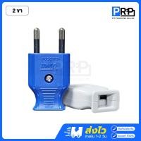 ราคา Vena เต้าเสียบไฟฟ้า 2ขา 3ขากลม 16A 250V คละสี มีมอก. ปลั๊กตัวผู้ หัวปลั๊กวีน่า 2ขากลม PP1622 (12468629)