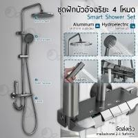 ราคา orz - ฝักบัว ชุดฝักบัวอาบน้ำ อุณหภูมิคงที่ พร้อมปุ่มควบคุม ท่อสแตนเลส ชุดฝักบัว - shower mixer set (12416186)