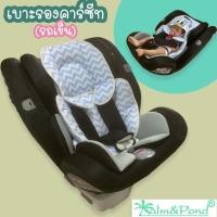 ราคา Palm&Pond เบาะรองคาร์ซีท เบาะรองรถเข็น เบาะรองนั่งในรถ เบาะรองคาร์ซีท ม้าน้ำเขียว (12416369)
