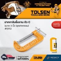ราคา Tolsen ปากกาจับชิ้นงาน ตัว C (อุตสาหกรรม) G-CLAMP ปากกาจับไม้ตัวซี ขนาด3",4",5" 3 นิ้ว (12469447)