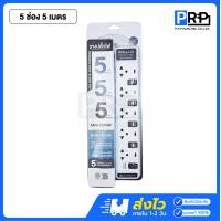 ราคา Wellux ปลั๊กพ่วง สายยาว 3 เมตร / 5เมตร 10A รับกระแสไฟสูงสุด2300W ปลั๊กไฟมาตรฐาน มอก. รางปลั๊ก 5ช่อง 5เมตร (12469571)