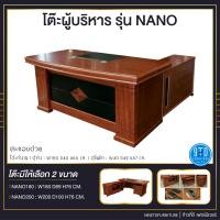 ราคา 9TD Furniture โต๊ะผู้บริหาร รุ่น NANO ขนาด 180 / 200 CM. 180 CM. (12469783)