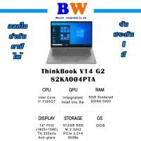 ราคา Notebook Lenovo V14 G2 i7-1165G7/8GB/512GB SSD/14.0/DOS ของใหม่มือหนึ่ง ประกัน 6 เดือน New (12446125)