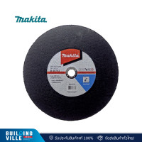 ราคา makita ใบตัดไฟเบอร์ ตัดเหล็ก (406mm) 16" รุ่น a-87694 (12419108)