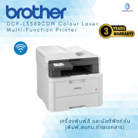 ราคา brother dcp-l3560cdw colour laser multi-function printer เครื่องพิมพ์สี และมัลติฟังก์ชัน (พิมพ์,สแกน,ถ่ายเอกสาร) (12419355)