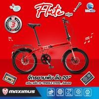 ราคา Interbike จักรยานพับได้ Maximus รุ่น Flute 20 นิ้ว จักรยานพกพา รับประกัน 3 ปี แดง (12423895)