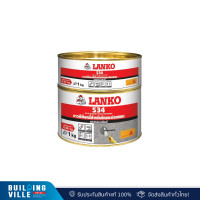 ราคา lanko กาวอีพ็อกซี่สำหรับติดยึดและซ่อมแซม รุ่น 534 ขนาด 2 กก. (12429129)