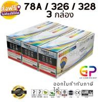 ราคา G.P.Balloon Canon 328 หมึกเลเซอร์เทียบเท่า MF4420n MF4420w MF4412 MF4410 MF4452 MF4580dn D520 D550 สีดำ 2,100แผ่น3กล่อง normal (12461378)