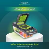 ราคา bygge เครื่องบดสับ ใช้งานร่วมกับ bygge super composter เครื่องแปลงขยะเศษอาหาร (12461789)
