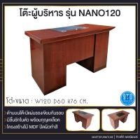 ราคา 9td furniture โต๊ะผู้บริหาร รุ่น nano120 ขนาด 120 cm. (12469815)