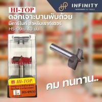 ราคา HI-TOP ดอกเจาะบานพับถ้วย 35,40 มม.สำหรับเครื่องมือสว่านและเราเตอร์ 40 มม.เราเตอร์ (12469912)
