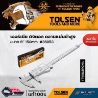 ราคา tolsen ของแท้ ความแม่นยำสูง เวอร์เนีย ดิจิตอล #35053 ขนาด 6 150mm. (12469956)