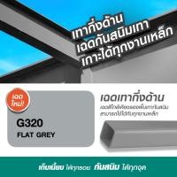 ราคา ATM สีสเปย์กัลวาไนซ์ (Galvanized 2 IN 1) G300 G310 G320 สีสเปรย์ สเปรย์ กัลวาไนซ์ 400CC (270กรัม) G320 สีเทา (12436324)