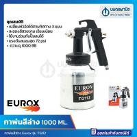 ราคา นพดลพาณิช EUROX กาพ่นสี รุ่น TG112 หัวปรับได้หลายขนาด | กาพ่น เครื่องพ่นสี กาพ่นสีรถยนต์ ทาสี พ่นสี กาล่าง กาพ่นสีลม สเ TG112 (12434915)