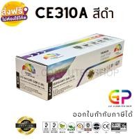 ราคา G.P.Color Box Toner HP 126A-CE310A (Black) normal (12459171)