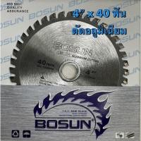 ราคา BOSUN ใบเลื่อยวงเดือนตัดอลูมิเนียม ใบเลื่อยวงเดือน ใบตัดอลูมิเนียม BOSUN ALUMINIUM CUTTING 4 - 12 นิ้ว 4x40ฟัน อลูมิเนียม (12459227)