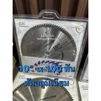 ราคา BOSUN ใบเลื่อยวงเดือนตัดอลูมิเนียม ใบเลื่อยวงเดือน ใบตัดอลูมิเนียม BOSUN ALUMINIUM CUTTING 4 - 12 นิ้ว 10x100ฟัน อลูมิเนียม (12459231)