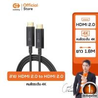 ราคา commy สาย hdmi คมชัดระดับ 4k hdmi 2.0 ความเร็วสูง สําหรับ pc tv laptop คุณภาพดี (12463799)