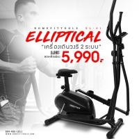 ราคา homefittools เครื่องเดินวงรี elliptical 2 ระบบ รุ่น el01 มีที่นั่งปั่น อีลิปติคัล เครื่องเดินวงรีกึ่งสเต็ป (12464315)