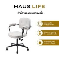ราคา HAUS LIFE เก้าอี้สำนักงานพนักพิงระดับกลางหนังเทียม สีเทาอ่อน Light Gray (12464323)