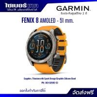 ราคา Garmin นาฬิกาสมาร์ตวอช Fenix 8 เมนูไทย ประกันศูนย์ไทย 2 ปี Garmin By Gis 51MM,AMOLED,GRAPHITE (12466934)