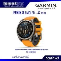 ราคา Garmin นาฬิกาสมาร์ตวอช Fenix 8 เมนูไทย ประกันศูนย์ไทย 2 ปี Garmin By Gis 47MM,AMOLED,GRAPHITE (12466937)