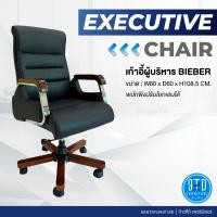 ราคา 9td furniture เก้าอี้ผู้บริหาร รุ่น bieber (12472414)