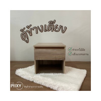 ราคา the piixy ตู้ข้างเตียง มีลิ้นชัก ตู้หัวนอน โต๊ะข้างเตียง ชั้นวางของ ตู้หัวเตียงไม้ มินิมอล ตู้เตี้ย ตู้เด็ก ชั้นเล็ก (12458603)