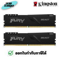 ราคา Kingston แรม พีซี FURY BEAST 16GB(8GBX2) DDR4 BUS3600MHz KF436C17BBK2/16 สีดำ เต็มจำนวน (12491637)