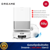 ราคา dreame bot l10s ultra gen 2 robot vacuum and mop cleaner หุ่นยนต์ดูดฝุ่น ถูพื้น ซักผ้าถู อบผ้า (12474295)
