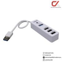 ราคา Nubwo NH-49 USB HUB 4 Port ยูเอสบี ฮับ White (12474611)
