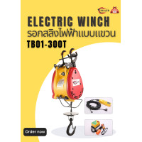 ราคา killer รอกสลิงไฟฟ้าแบบแขวน tb01-300t electric winch tb01-300t 300kg (12475009)