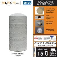 ราคา WAVE ถังเก็บน้ำบนดิน รุ่น Chang P ขนาด 500 700 1000 1500 2000 3000 4000 5000 ลิตร ประกัน15 ปี จัดส่งฟรี ทั่วประเทศ CHANG P-5000 (838) E. ถัง+ลล.ทองเหล (12473509)