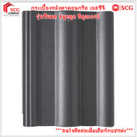 ราคา SCG กระเบื้องหลังคาคอนกรีต เอสซีจี รุ่นซีแพค สมูทคูล Smooth Cool (สินค้าบางรายการสั่งผลิต สนใจ รบกวนทักแชทค่ะ) สีคูลเกรย์ (12475121)