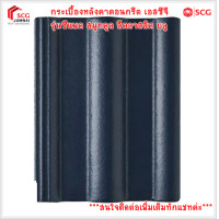 ราคา SCG กระเบื้องหลังคาคอนกรีต เอสซีจี รุ่นซีแพค สมูทคูล Smooth Cool (สินค้าบางรายการสั่งผลิต สนใจ รบกวนทักแชทค่ะ) สีคลาสสิค บลู (12475125)