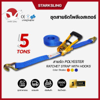 ราคา STARK SLING ชุดสายรัดโพลีเอสเตอร์ 5ตัน 2นิ้ว น้ำเงิน 10เมตร (12475602)