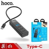 ราคา HOCO HB25 HUB USB 4ช่อง Type-C to USB 3.0 / USB to USB 3.0 พอร์ตฮับ สำหรับ คอมพิวเตอร์ โน๊ตบุ๊ค โทรศัพท์ แท็บเล็ต ของแท้ HB25 - Type C (12473121)